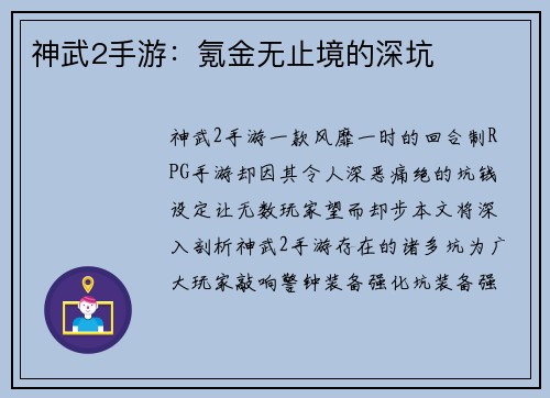 神武2手游：氪金无止境的深坑
