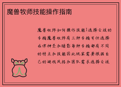 魔兽牧师技能操作指南