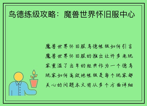 鸟德练级攻略：魔兽世界怀旧服中心