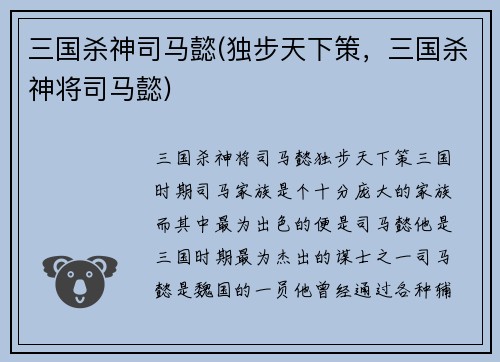 三国杀神司马懿(独步天下策，三国杀神将司马懿)