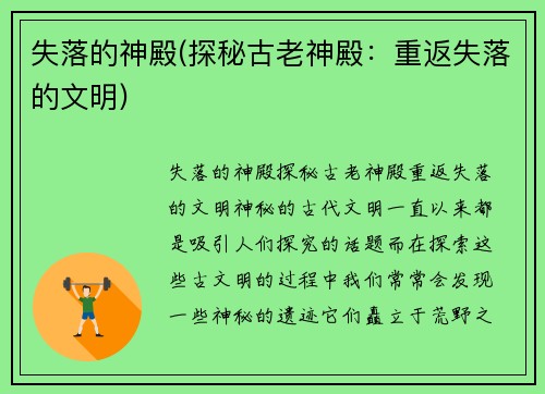 失落的神殿(探秘古老神殿：重返失落的文明)